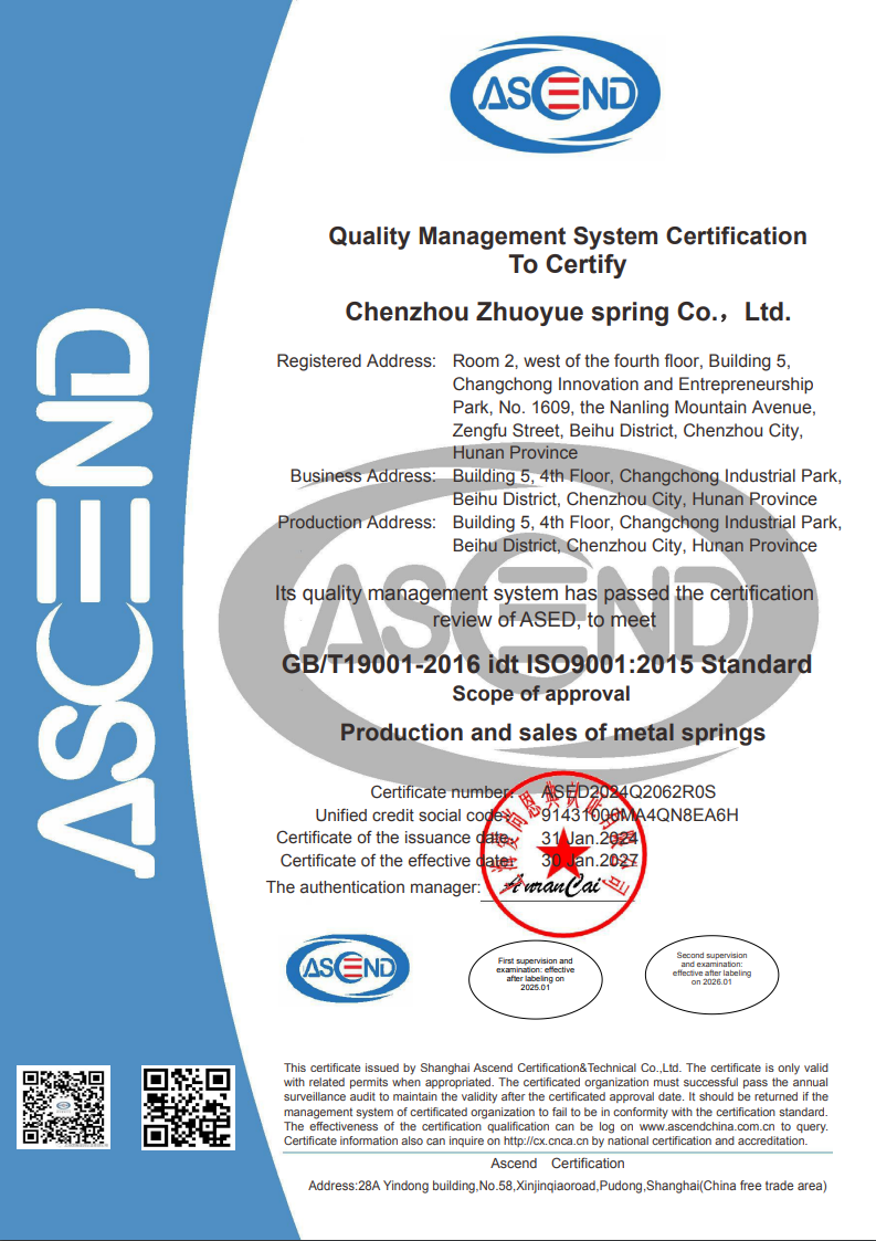 ISO9001，產(chǎn)品證書(shū)和資質(zhì) - 卓越彈簧